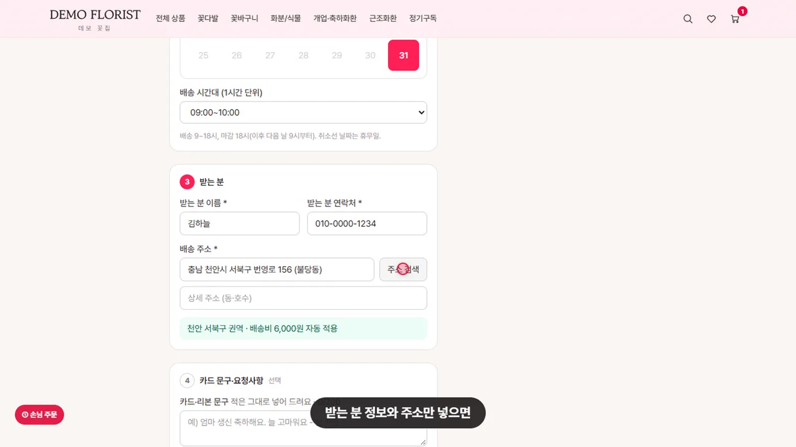배송권역과 배송비가 자동 판정되고 — 데모 화면