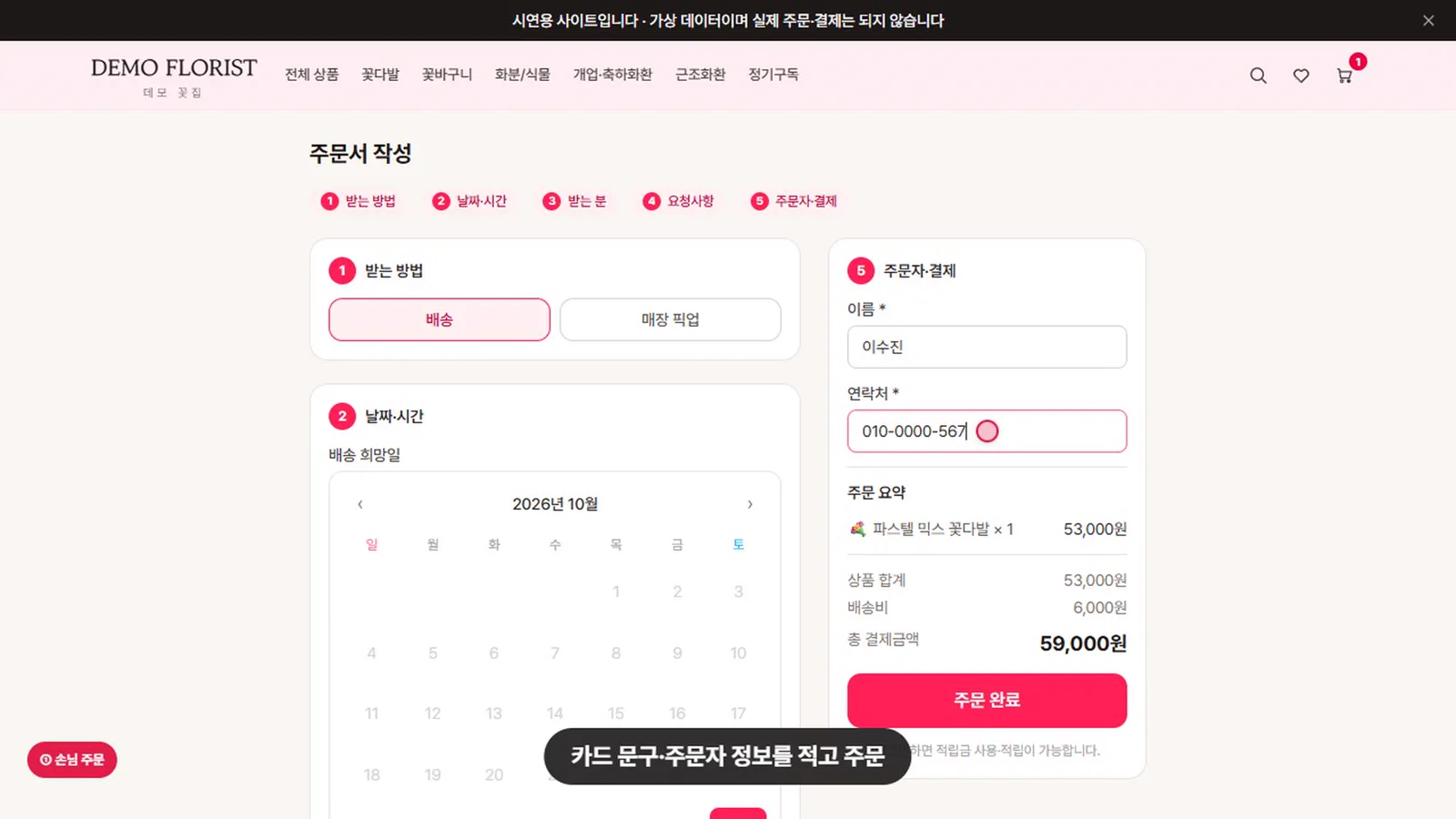 배송일·시간을 예약하면 — 데모 화면