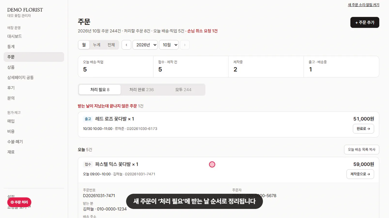 사장님 화면에 바로 들어옵니다 — 데모 화면